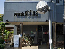 シイナ美容室