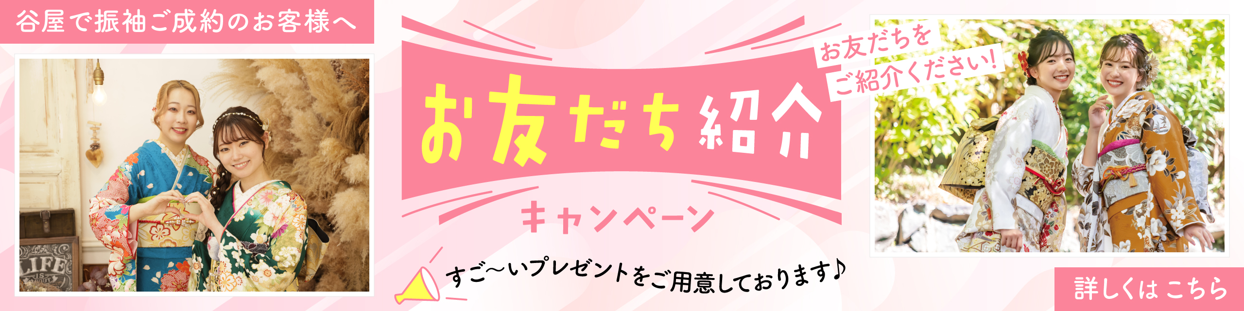 友達紹介キャンペーン