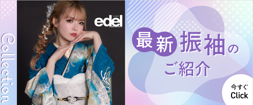 振袖コレクションバナー